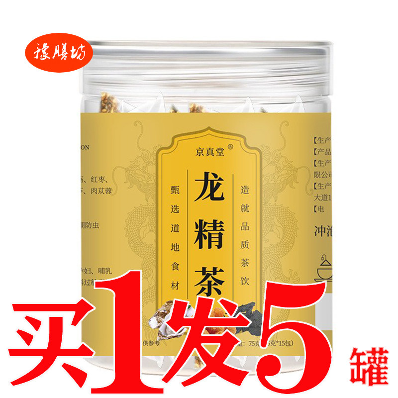 金枪益本龙精茶肉苁蓉黄精黄芪男人肾茶男性滋补老公硬固本生精茶