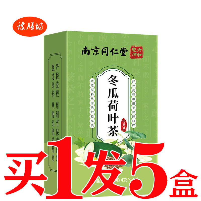 草本脂流茶冬瓜荷叶茶湿胖清湿水桶腰汉方瘦美茶古方泄油汤油切茶