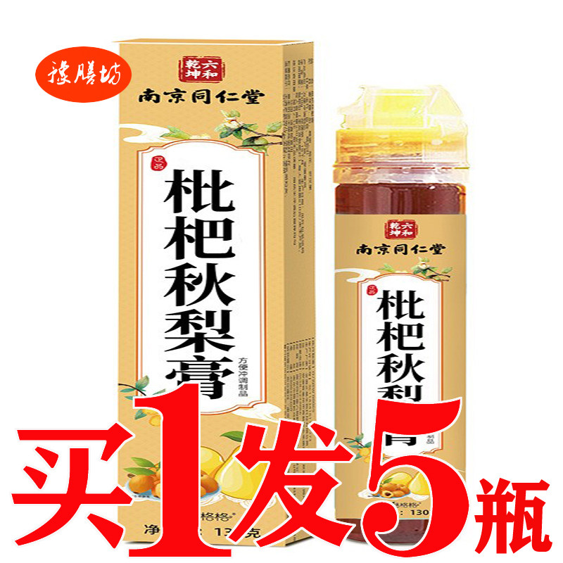 清润咽舒秋梨膏喉咙干嗓子痒咳嗽