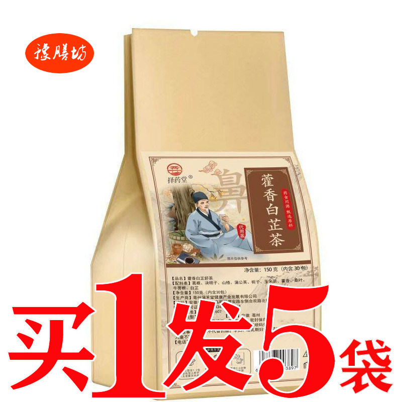 本草鼻舒茶藿香白芷茶薄荷呼吸顺畅通窍通气茶窍窍通茶汉方通窍茶