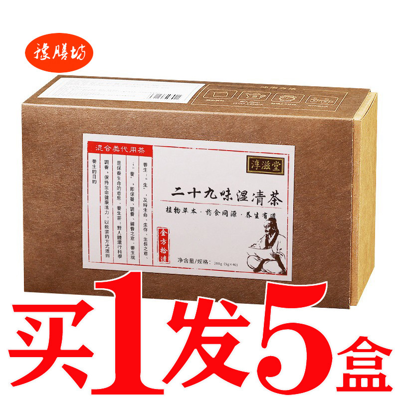 二十九味湿清茶红豆芡实薏苡仁茶祛湿茶湿气重湿胖清湿茶草本清湿