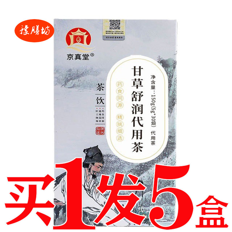胖大海茶叶润嗓罗汉果清润茶