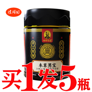 本草男宝膏人参雄花蛹虫草膏男性人肾金枪益本汉方24味固本培元汤