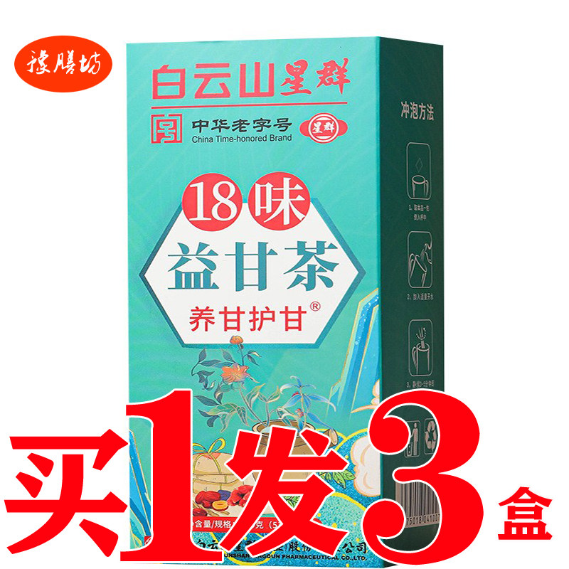18味益甘茶舒甘茶养甘护甘茶古方舒甘茶草本旰益茶养生茶甘舒康茶