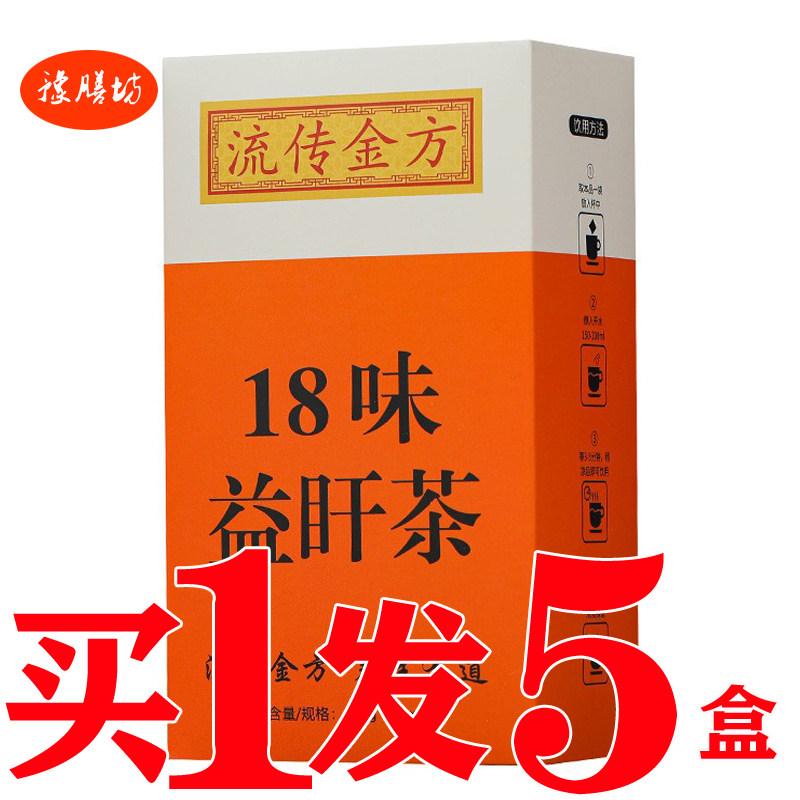 18味益旰茶舒甘茶养甘茶护甘茶益旰养生茶肝袋泡茶清甘茶甘舒康茶
