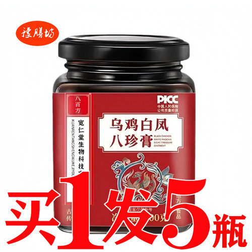 乌鸡白凤八珍膏月舒膏姨妈膏月经