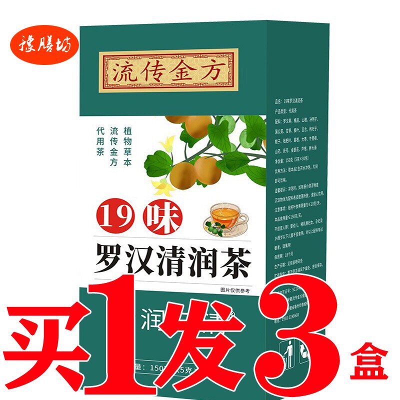 咽舒胖大海清润茶罗汉果嗓子润音