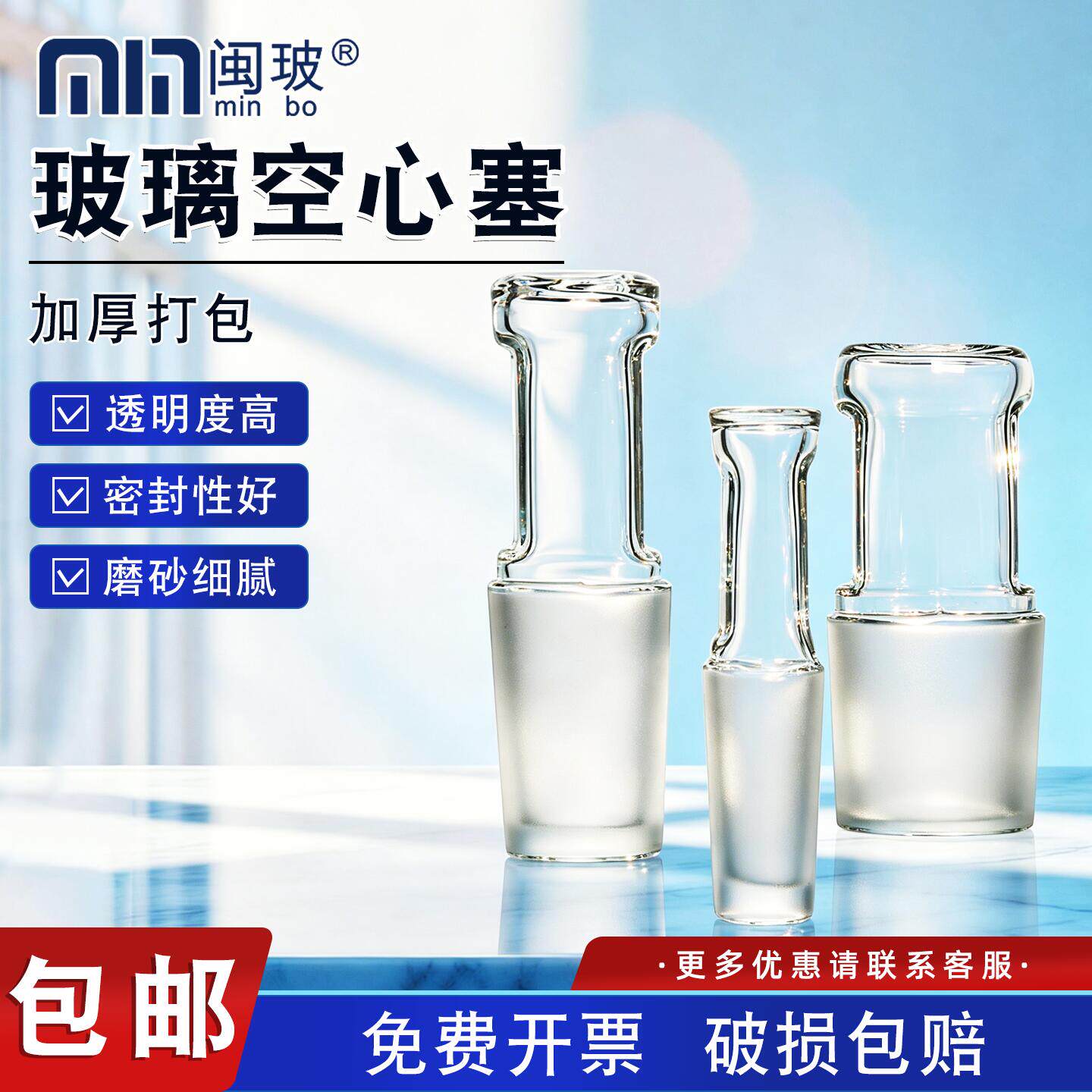 玻璃空心塞 标准磨砂口塞14#/19#/24#/29#/34#/40#/45#/50#密封塞