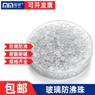 4mm 6mm 实验室磨砂防爆玻璃珠防沸3 盒 8mm耐高温玻璃珠500g