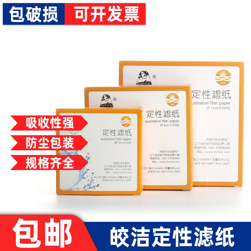 包邮 皎洁定性滤纸实验室圆形7/9/11/12.5/15/18c