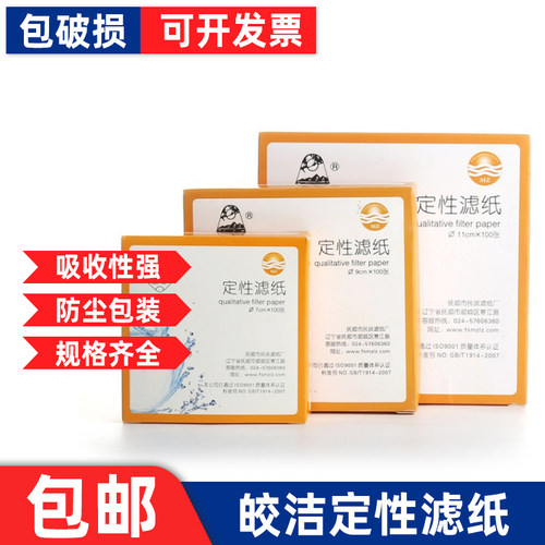 【量大优惠】皎洁定性滤纸!!!