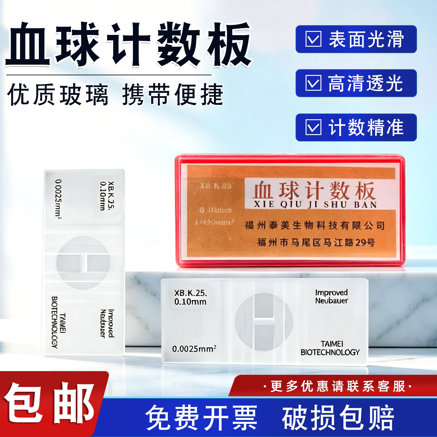 泰美生物血球计数板血盖片计数器