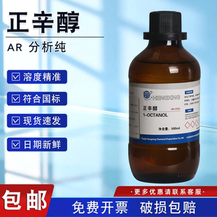 天津恒兴 正辛醇分析纯AR500ml化学试剂 实验室伯辛醇消泡剂液体