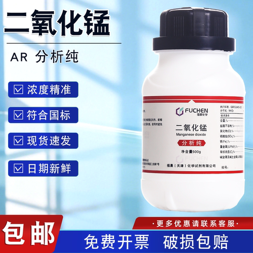 天津福晨二氧化锰分析纯AR500g
