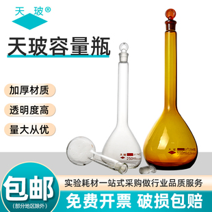 100 天玻容量瓶白色 250ml 棕色玻璃具塞定容瓶A级过检5