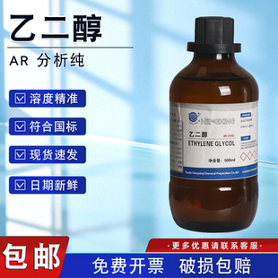 天津恒兴 乙二醇分析纯AR500ml实验室化学试剂甘醇溶液防冻液原液