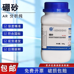 天津恒兴硼砂分析纯AR500g化学试剂 实验室四硼酸钠炼金提纯助融