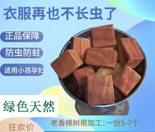 20年老店天然红香樟木块衣柜地板防虫防蛀防潮防霉去甲醛异味