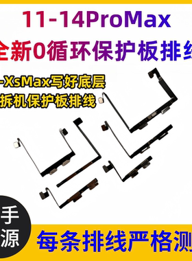 适用苹果XRxsm原排0循环11prormax 12min14pro131516电池保护排线