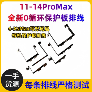 适用苹果XRxsm原排0循环11prormax 12min14pro131516电池保护排线