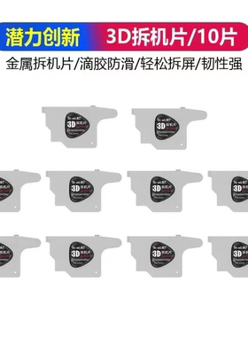 维修拆屏撬片超薄潜力创新