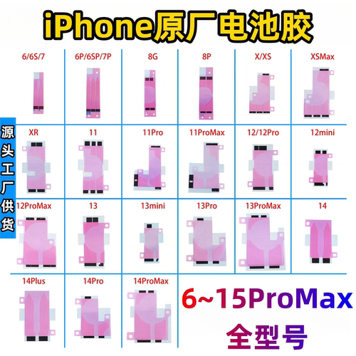 6-15ProMax全新原装【电池胶】