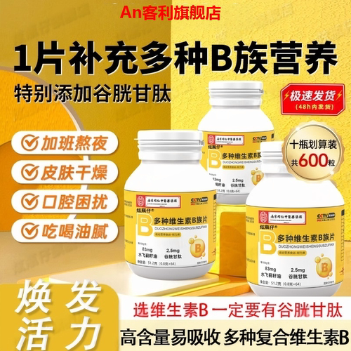 b2b6b12多种维生素B族咀嚼片