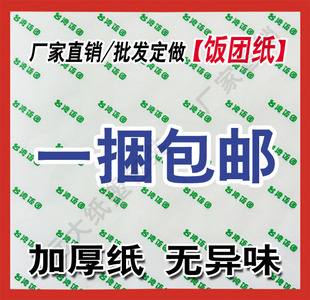 包邮 台湾饭团纸 防油纸 包装 厂家直销专业定做汉堡纸 纸 打包袋