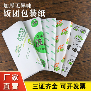 台湾饭团纸 打包袋 包装纸 防油纸 厂家直销专业定做汉堡纸 包邮