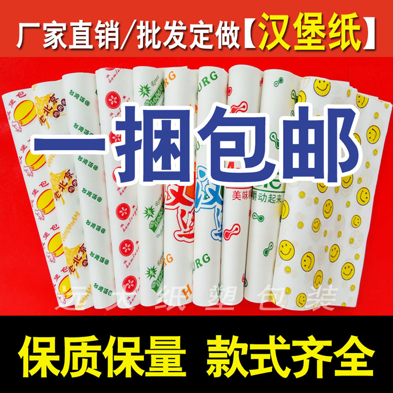 汉堡纸防油纸食品笑脸台湾饭团
