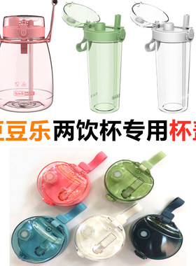 beanbeanlove豆豆乐两饮含吸管