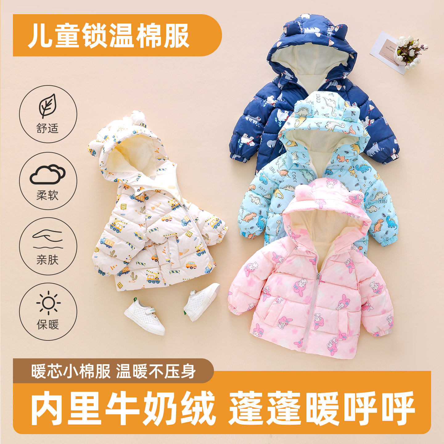 2026儿童棉服男女童连帽加厚棉衣加绒保暖宝宝卡通棉袄中大童冬季