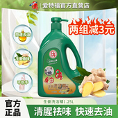 2组减3元 爱特福84洗洁精1.25L家用生姜味食品用洗涤剂去油渍