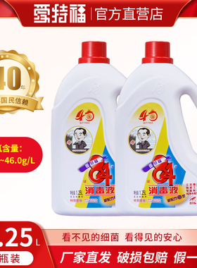 爱特福84消毒液1.25L*2瓶漂白杀菌消毒5斤装家用衣物漂白洁厕除菌