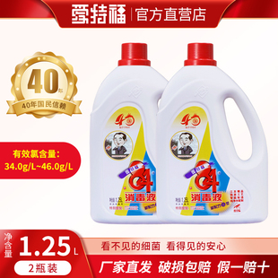 爱特福84消毒液1.25L 家用衣物漂白洁厕除菌 2瓶漂白杀菌消毒5斤装
