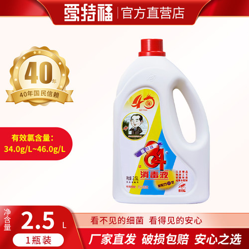 【官方直营】爱特福84消毒液免邮家用2.5L宠物衣物漂白杀菌消毒水 - 封面
