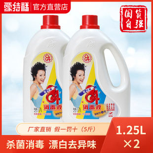 2瓶漂白杀菌消毒5斤装 爱特福84消毒液1.25L 家用衣物漂白洁厕除菌