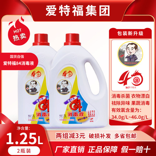 爱特福84漂白衣物除菌消毒液