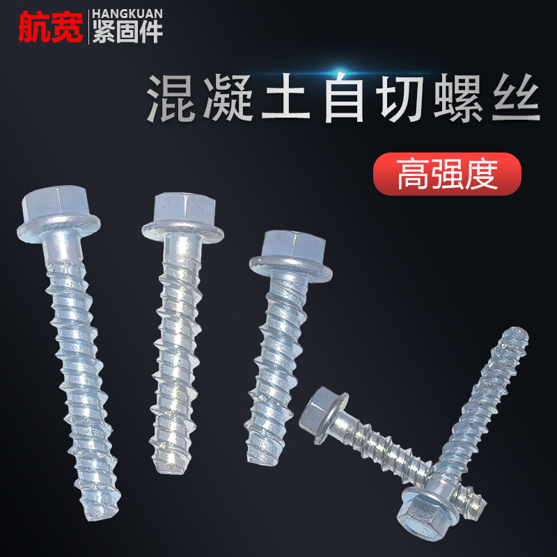 新型混凝土自切镙丝高强度加长水泥自攻螺丝专用自钻锚栓锚点披头