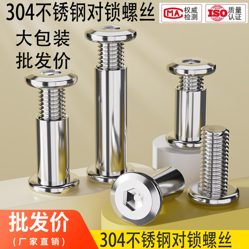304不锈钢对锁螺丝螺母