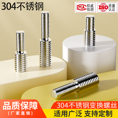 304不锈钢转换螺丝支持定制