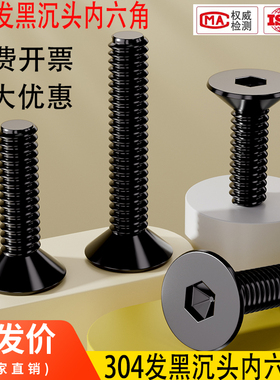 黑色304不锈钢沉头内六角螺丝钉平头螺栓平杯M2.5M3M4M5M6M8M10mm