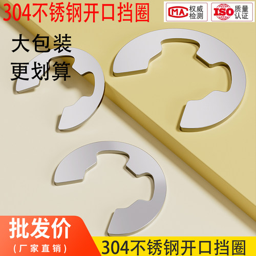 厂家直销304不锈钢E型开口挡圈