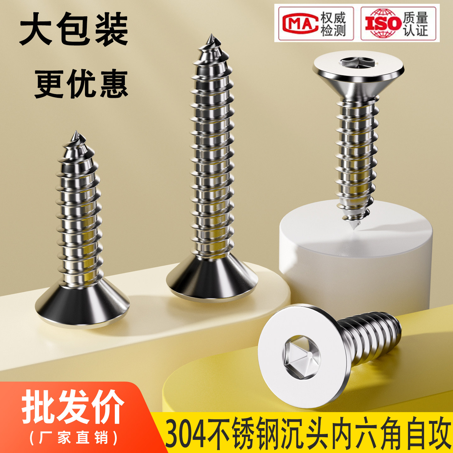 厂家直销不锈钢沉头内六角自攻钉