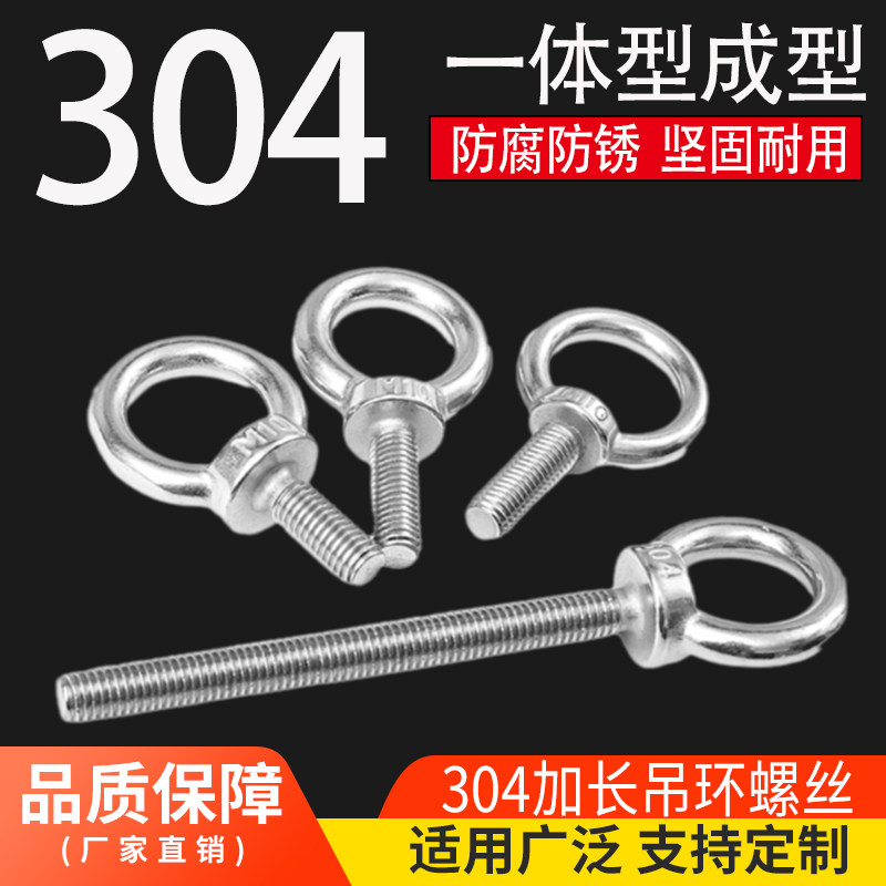 304不锈钢加长螺栓吊环