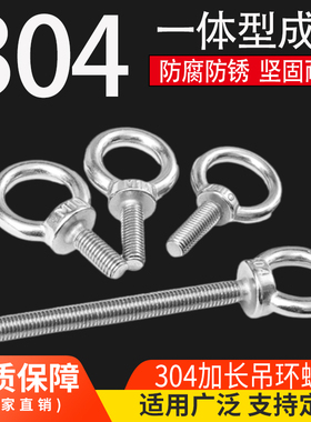 304不锈钢加长吊环螺栓螺丝M6M8M10M12M14M16M20*30/35/40/45/50