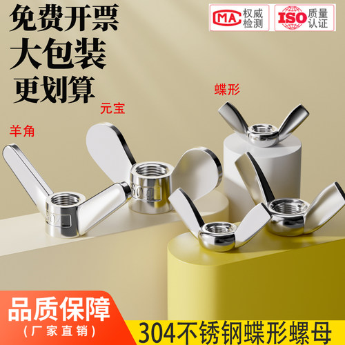 厂家直销不锈钢蝶形螺母