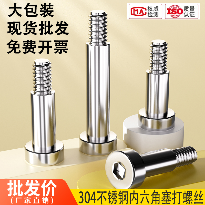厂家直销304不锈钢内六角塞打