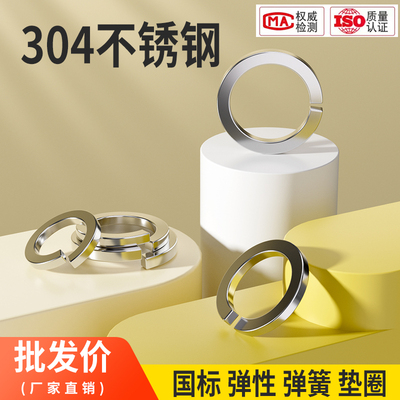 304不锈钢弹簧垫片垫圈垫圈