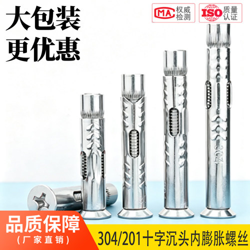 厂家直销201/304十字沉头膨胀